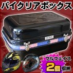 BIGバイクケース　バイクリアボックス　バイクボックス　頑丈　スチール製　フルフェイス2個収納ＯＫ！！