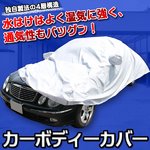 車保護 防水加工 自動車用カバー カーボディーカバー フェルト裏生地