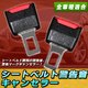 汎用シートベルト警告音キャンセラー 全車種適合