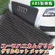 ABS製樹脂 ユーロハニカムグリル グリルネット ハニカムメッシュ ブラック 六角