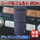 ニードルフェルト デッドニング 20M 吸音 防音 遮音 遮熱 断熱 床材 シート 音質向上 カーオーディオ