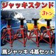 ジャッキスタンド 馬ジャッキ リジットラック 3t 4個セット 3段階調整 ウマ ジャッキアップ 車 タイヤ 交換