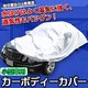 車保護 防水加工 雨 埃 黄砂 霜 雪 紫外線 傷防止 自動車用カバー カーボディーカバー
