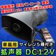 拡声器 DC12V 車載用 サイレン付き 運動会 サークル 選挙 街頭販売 移動販売 演説