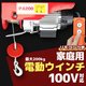 電動ウインチ 家庭用 100V対応 電動ホイスト 最大200kg 吊り上げ