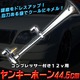 ヤンキーホーン44.5cmコンプレッサー付き12v用 愛車改造 カスタム カスタム パーツ