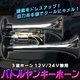 スーパーエアーホーン バトルヤンキーホーン3連ホーン12V/24V兼用