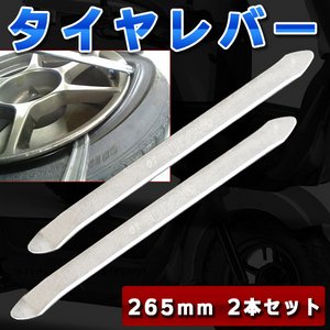 タイヤレバー/タイヤ交換用工具 【2本セット】 全長265mm 〔バイク整備〕 - 拡大画像