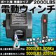 電動ウィンチ 2000LBS ボート用 (有線) 牽引 重荷も簡単移動