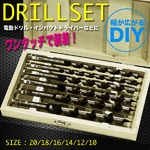 ドリルセット 【6本セット 20/18/16/14/12/10】 6角軸 〔穴あけ/DIY/日曜大工〕