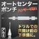 オートセンターポンチ(ポンチング) ハンマー不要 材質:銀 シルバー