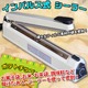 インパルス式 シーラー 40cm 密封 商品梱包