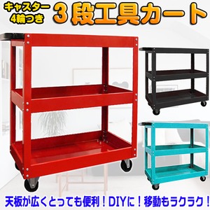 3段 工具カート キャスター付 ワーキングカート サービスツールカート サービス ワゴン台車 収納 トレー DIY  ブラックの詳細を見る