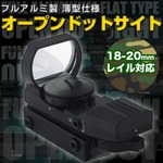 フルアルミ製 オープンドットサイト 薄型 エアガン 電動ガン サバゲー ミリタリー 18-20mmレイル対応