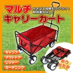 折りたたみ マルチキャリーカート フォールディングカート 【荷台 台車 ガーデニング　アウトドア　レジャー　DIY】