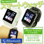 スマートウォッチ(腕時計) 【iPhone/Androidスマホ対応】 Bluetooth ブラック(黒)
