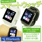 スマートウォッチ(腕時計) 【iPhone/Androidスマホ対応】 Bluetooth ホワイト(白)