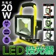 LED投光器 ポータブル充電式 高品質 【20W】 最大5時間可/広角120度 イエロー(黄) - 縮小画像1
