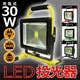 LED投光器 ポータブル充電式 高品質 【30W】 最大4時間可/広角120度 イエロー(黄) - 縮小画像1