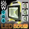 LED投光器 ポータブル充電式 高品質 【50W】 最大4時間可/広角120度 ブラック(黒)