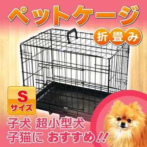 折りたたみ式ペットゲージ 【超小型犬/子犬/子猫用 Sサイズ】 46cm×36cm×30cm 天板付き