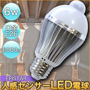 人感センサーLED電球6ｗ  E26 6000k(白色）