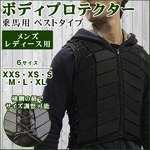 乗馬用ボディプロテクターベスト 黒B 新品 【Sサイズ】 男女兼用