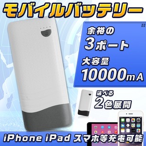 3ポートUSB携帯モバイルバッテリー10000mAh グレー - 拡大画像