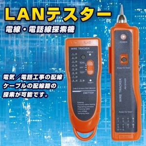 トーンプローブ 電線探索機 電話配線 LANテスター PK65A - 拡大画像