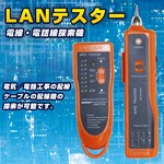 トーンプローブ 電線探索機 電話配線 LANテスター PK65A