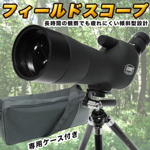 最新 20-60倍×60mm フィールドスコープ 望遠鏡/単眼鏡 - 拡大画像