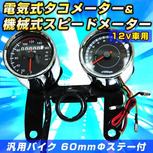 電気式タコメーター&機械式スピードメーター☆モンキー - 拡大画像