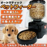 ペットフィーダー 犬 猫 ペット用 大容量 5.5L 音声録音