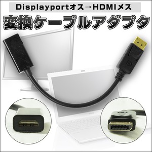 Displayport オス HDMI メス 変換 ケーブル アダプタ - 拡大画像