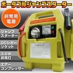 ジャンプスターター ポータブル非常用電源 空気入れ/キャンプに