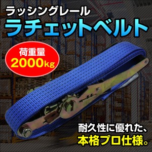 ラッシングレール ラチェットベルト 荷締め機 - 拡大画像