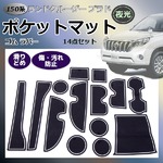 150系 プラドゴム ポケット マット グロー S-387N■夜光