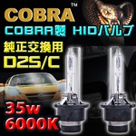 HID D2C/D2S/D2R/耐震メタルマウント/純正交換6000K