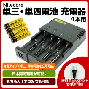 Nitecore i4 4本用 高性能充電器 18650 123A 16340 単三 単四 - 拡大画像