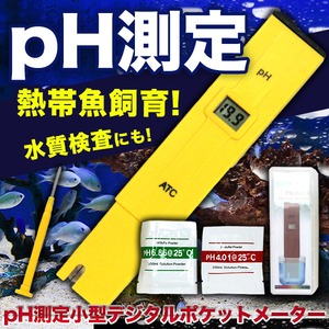 pH計 デジタル ポケット メーター ペーハー 測定 小型 - 拡大画像