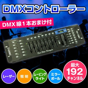 DMXコントローラー 舞台照明業務用 簡単操作  - 拡大画像