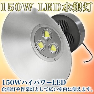 LED水銀灯 150w 工場 倉庫 高所 照明 高天井用 15000LM 白色