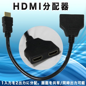 HDMI分配器 テレビ モニター 画面を共有 同時出力 1入力を2出力に分配