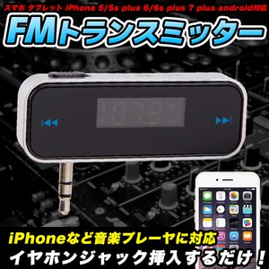 FMトランスミッター USB充電式 【スマホ タブレット iPhone 5/5s plus 6/6s plus 7 android ラジオ スマートフォン 音楽プレーヤー MP3】