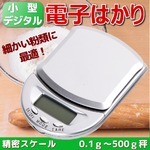 小型デジタル電子はかり 精密スケール 0.1ｇ〜500ｇ秤