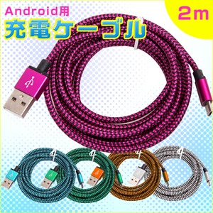 充電ケーブル 2m Android用 アンドロイド用 Micro USB2.0 ブルー