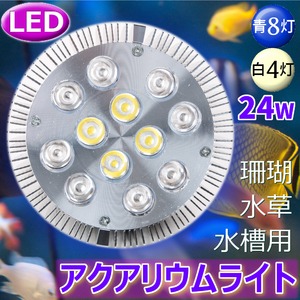 24W LEDライト アクアリウムライト 珊瑚 水草 水槽用 青8白4灯