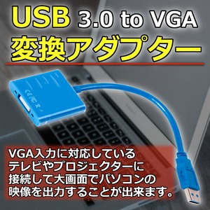 USB 3.0 to VGA 変換アダプター