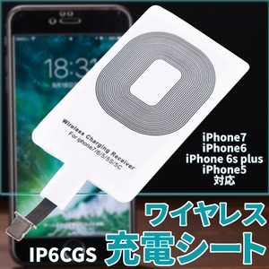 iPhone7 iPhone6 iPhone 6s plus iPhone5対応 ワイヤレス充電シート IP6CGS