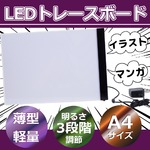 LED トレース台 A4 マンガ イラスト デッサン 漫画 原稿用紙 履歴書 USB 3段階調整可能